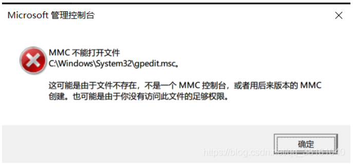 Windows 技术篇-win+R运行搜索gpedit.msc提示“MMC 不能打开文件”解决方法