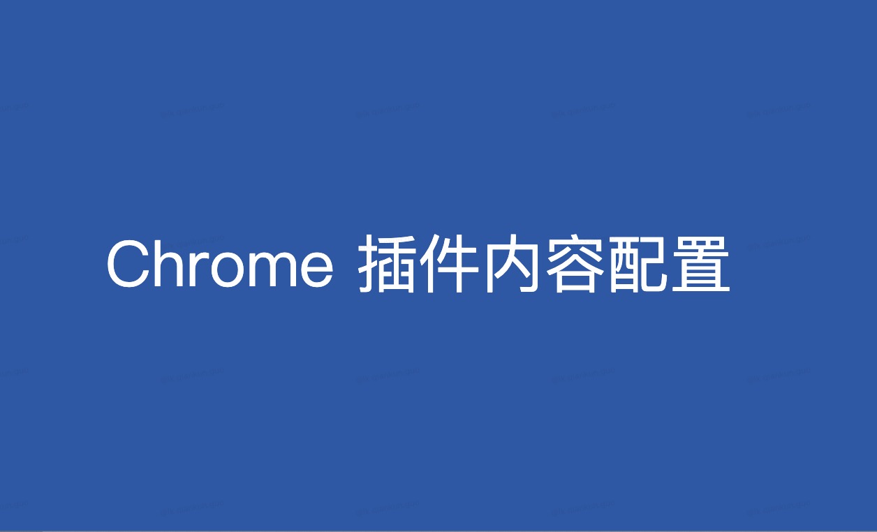 使用CRXjs、Vite、Vue 开发 Chrome 多页面插件，手动配置 vite.config.ts 和 manifest.json 文件