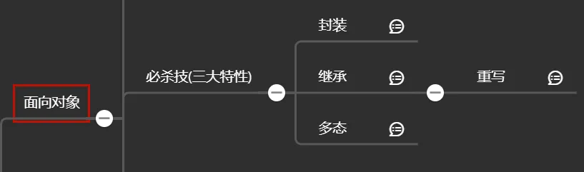 面向对象（中）.png