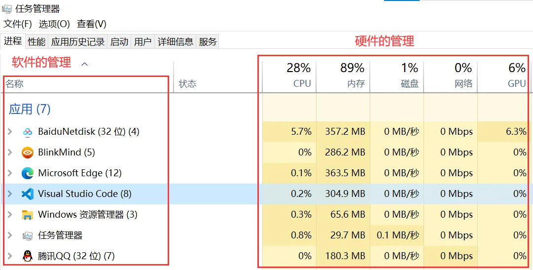 任务管理器.png