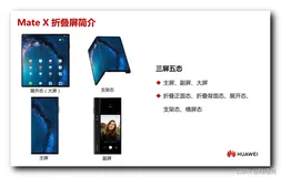 【Flutter】Android、Flutter 折叠屏适配 ( 展开大屏 | 折叠主屏 | 折叠副屏 | 静态展示 | 动态热切换适配 | 拉伸布局 | X 轴自适应适配 | 布局重构 )（一）