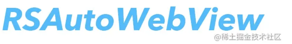 iOS 自动适配的 WebView 封装 （上）