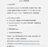 JQuery - 基础篇