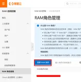 阿里云基于STS获取临时访问权限使用示例