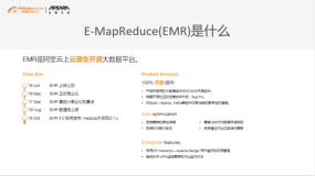 阿里巴巴飞天大数据平台E-MapReduce 最新特性