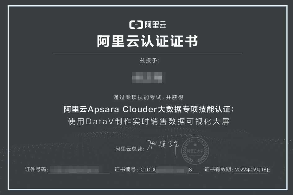 Apsara Clouder认证之旅 使用DataV制作实时销售数据可视化大屏