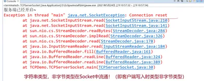 Socket不断报错！！(记得\n要加上，以及Socket上流通的是字节！还有Socket需要借助数据流来完成数据传递工作，注意输入流的导包不要导入错误，是io流包)