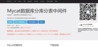 MyCat-简介-MyCat 的使用场合及下载 | 学习笔记