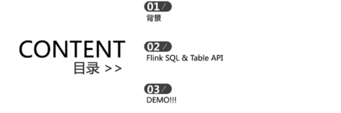 Flink SQL_Table 介绍与实战（一）|学习笔记