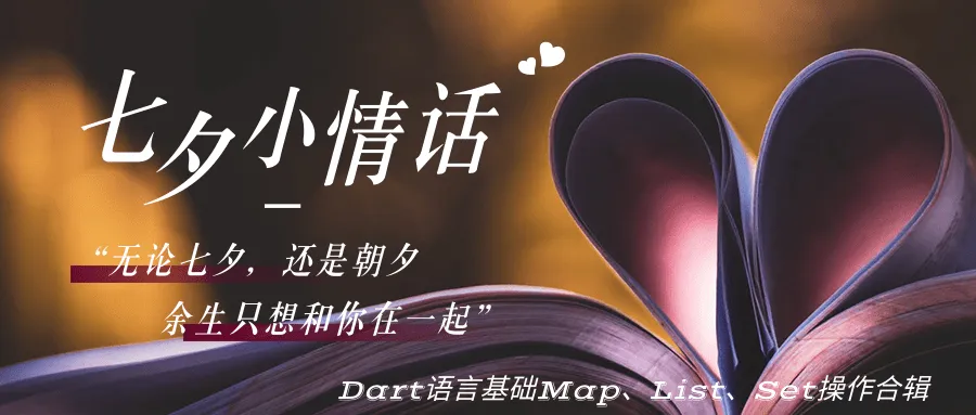 Dart语言基础Map、List、Set操作合辑@凡科快图.png