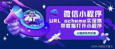 URL scheme实现携带数据打开小程序