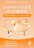 《Serverless 云开发从入门到实战》电子版地址