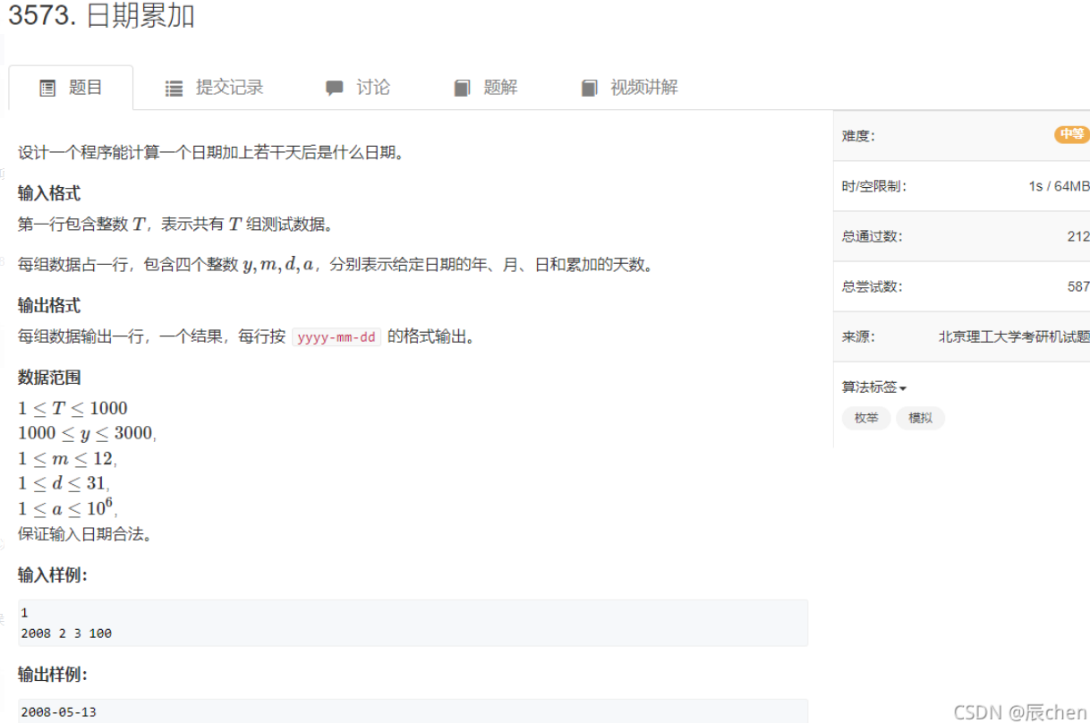 日期累加(北京理工大学考研机试题)