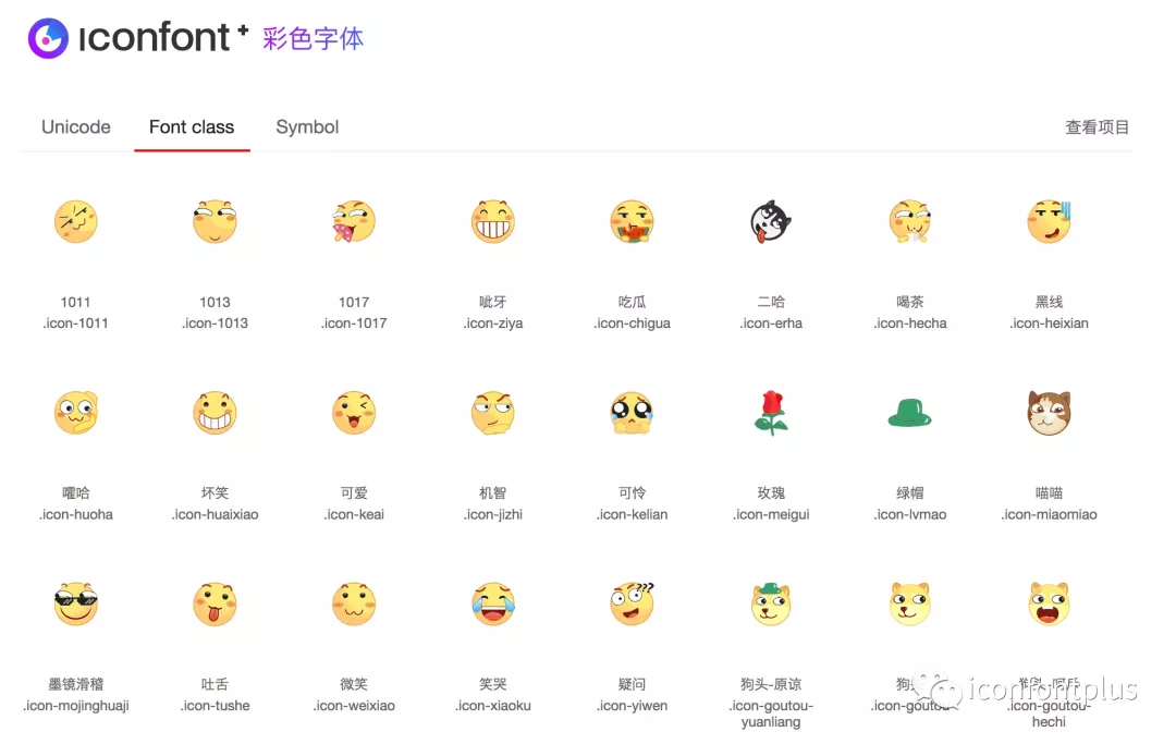 iconfont 支持全新的彩色字体图标