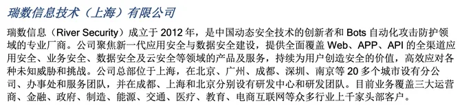 中国在线反欺诈市场代表性厂商，瑞数信息再获IDC认可