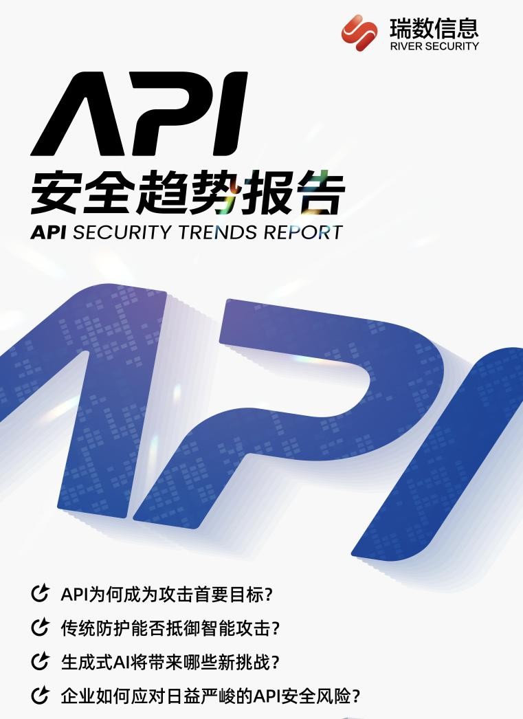 AI驱动攻防升级，API安全走到关键档口