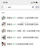 2022年了阿里云ACP认证值得考吗？ACP证书含金量高吗？