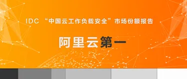 CWPP第一｜云上原生安全的一盘组合棋