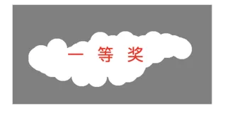 html：canvas画布绘图简单入门-刮刮乐-4