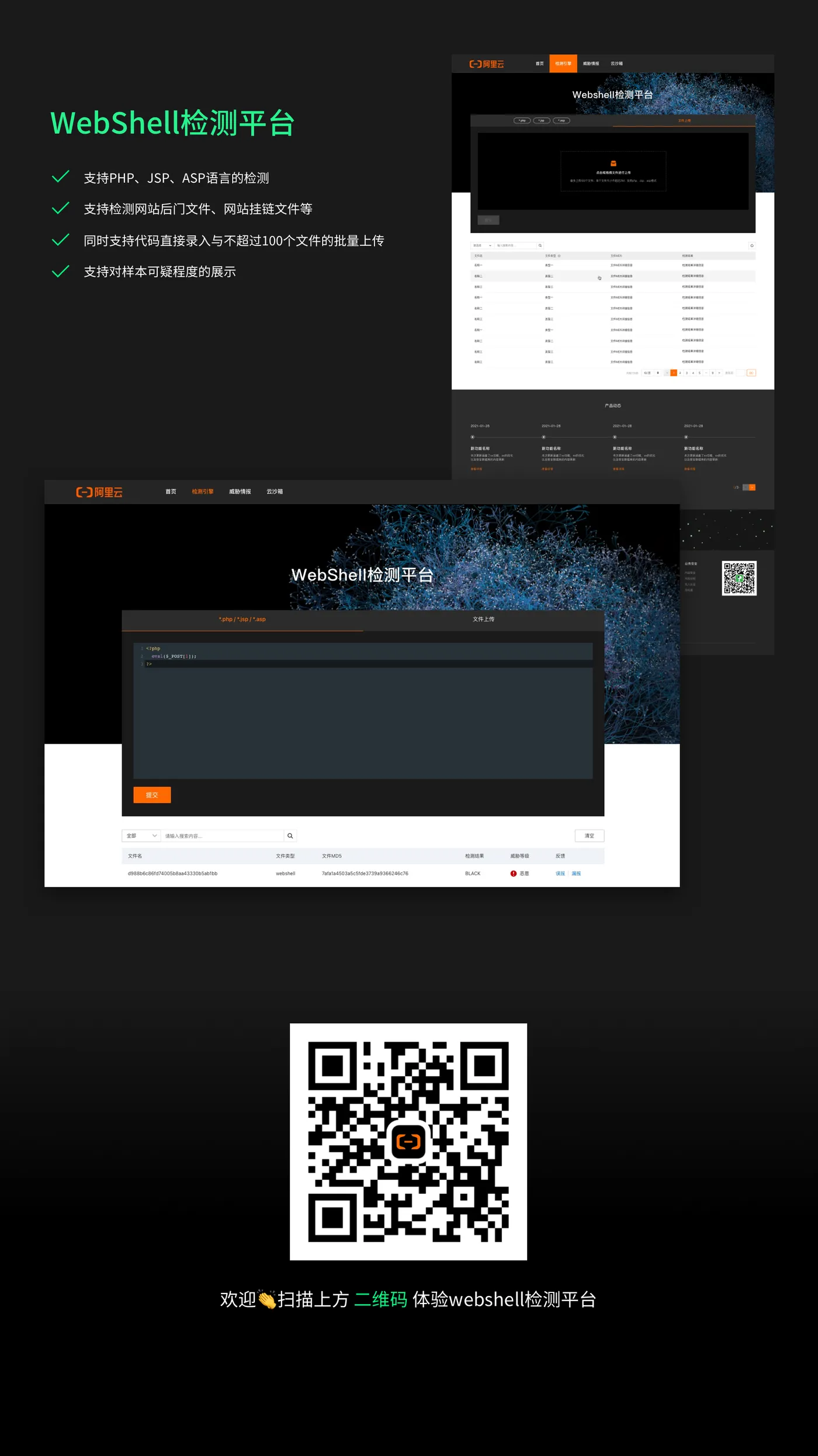 自媒体推广- webshell.png