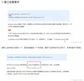 JavaScript中的Window常见对象（BOM）(1)