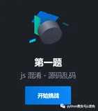 猿人学-爬虫攻防大赛，题目讲解（五合一）1,2,3,4,7