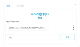  【Sword系列】第七届全国残疾人职业技能大赛样题-网络安全-word弱口令3