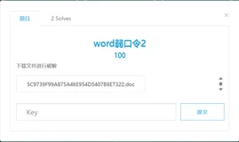  【Sword系列】第七届全国残疾人职业技能大赛样题-网络安全-word弱口令2