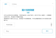  【Sword系列】第七届全国残疾人职业技能大赛样题-网络安全-图片信息隐藏
