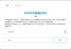  【Sword系列】第七届全国残疾人职业技能大赛样题-网络安全-WORD元数据分析2