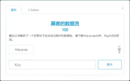  【Sword系列】第七届全国残疾人职业技能大赛样题-网络安全-黑客的数据流