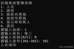 【C语言】C语言-宾馆客房管理系统（源码+论文）【独一无二】