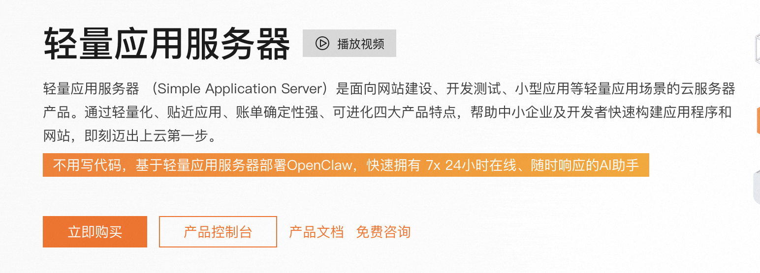 阿里云轻量应用服务器.png