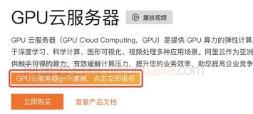 阿里云GPU服务器计算型gn7r实例ARM架构NVIDIA A16 GPU卡