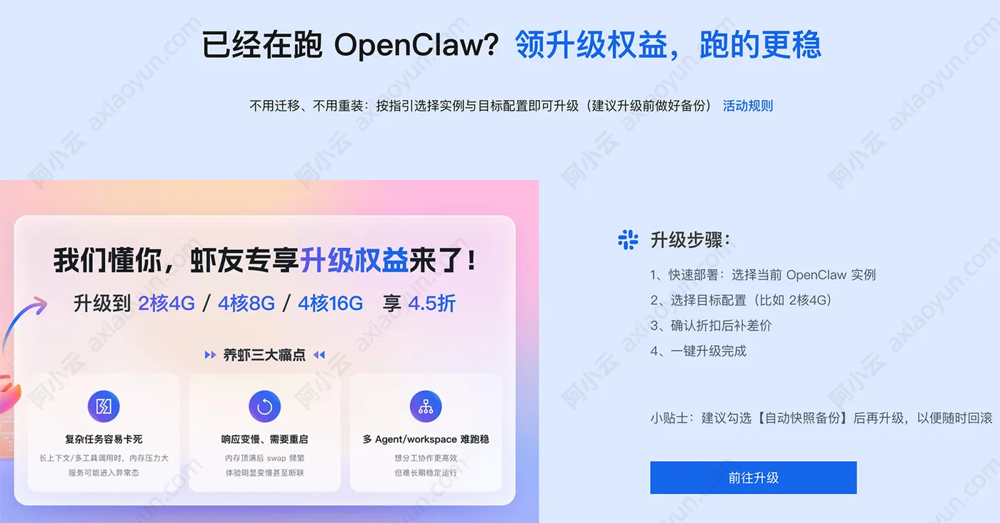 阿里云OpenClaw快速部署和升级教程.jpg