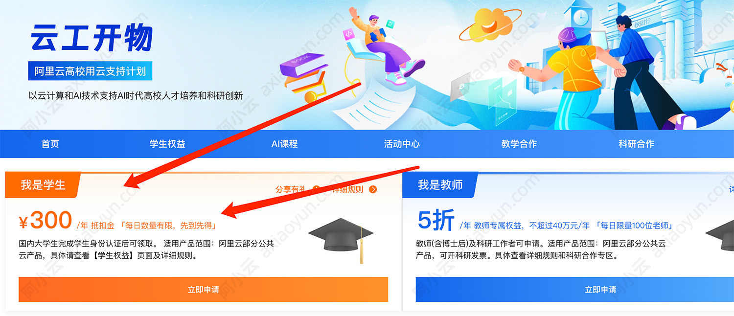 阿里云学生优惠活动.jpg
