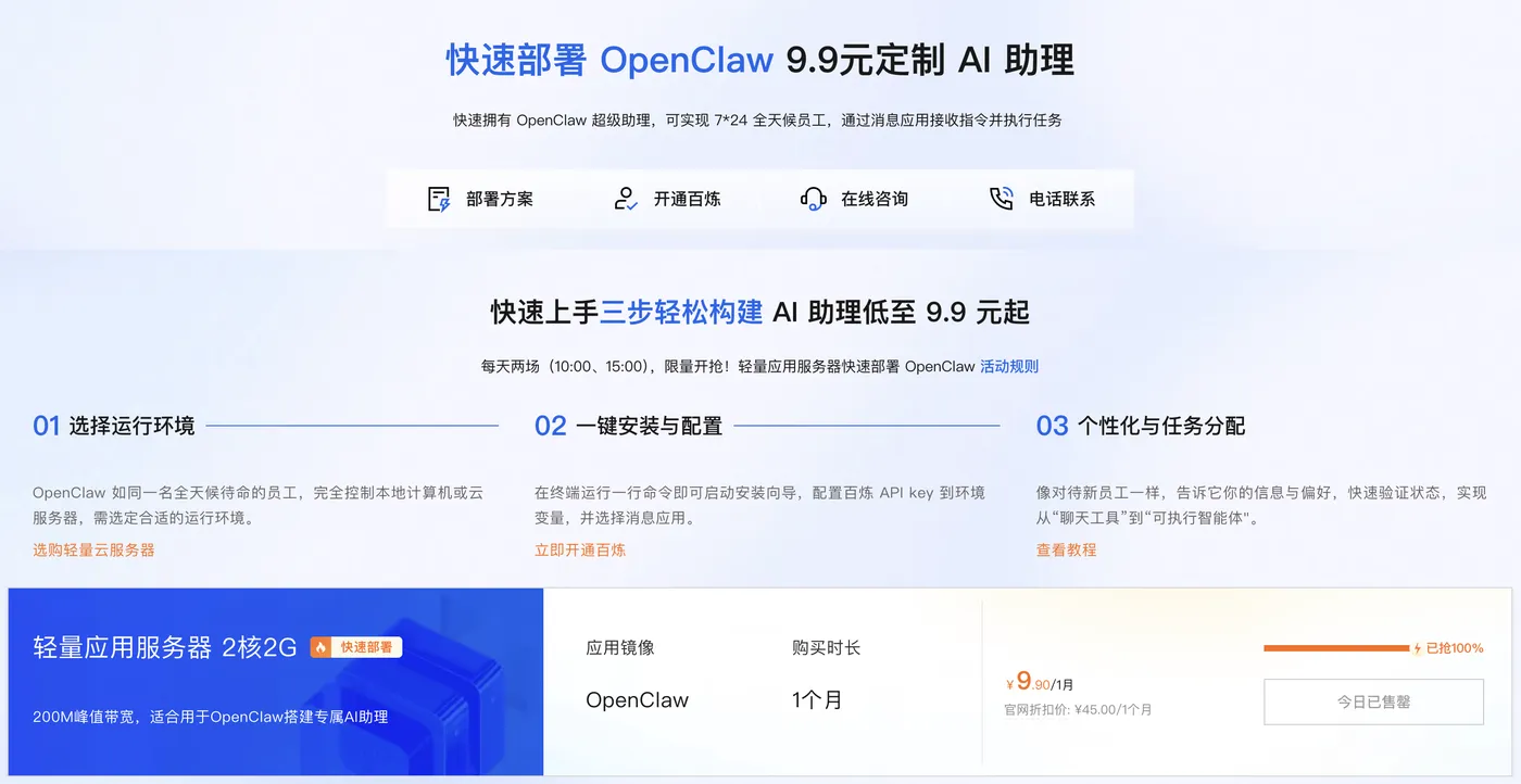 阿里云OpenClaw部署教程.png