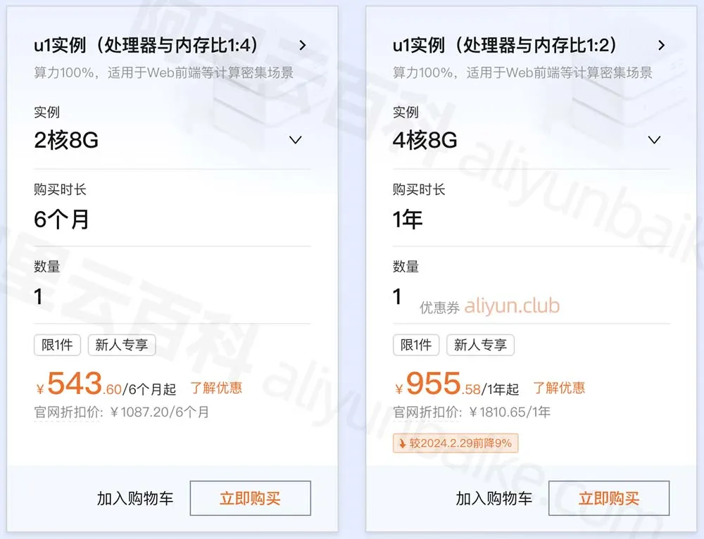 阿里云4核8G服务器优惠价格