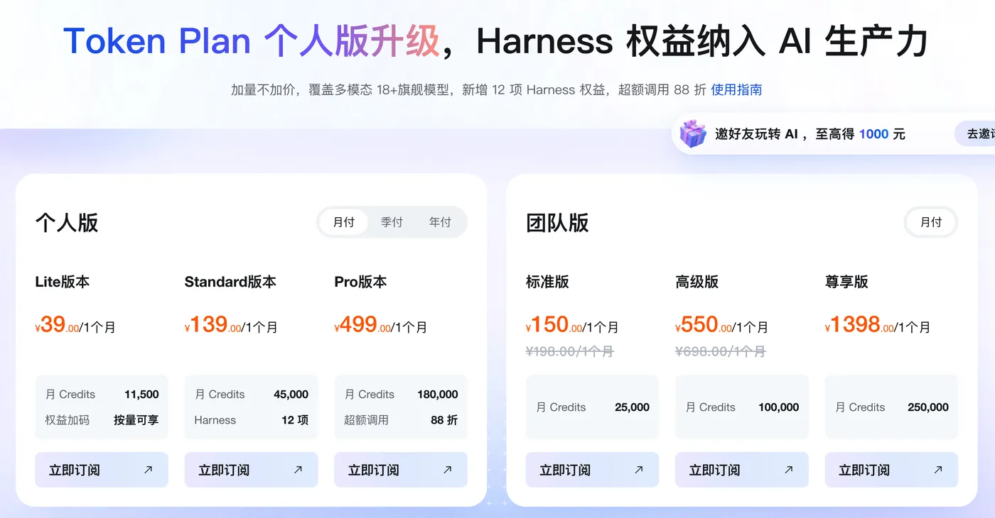 阿里百炼Token Plan收费价格
