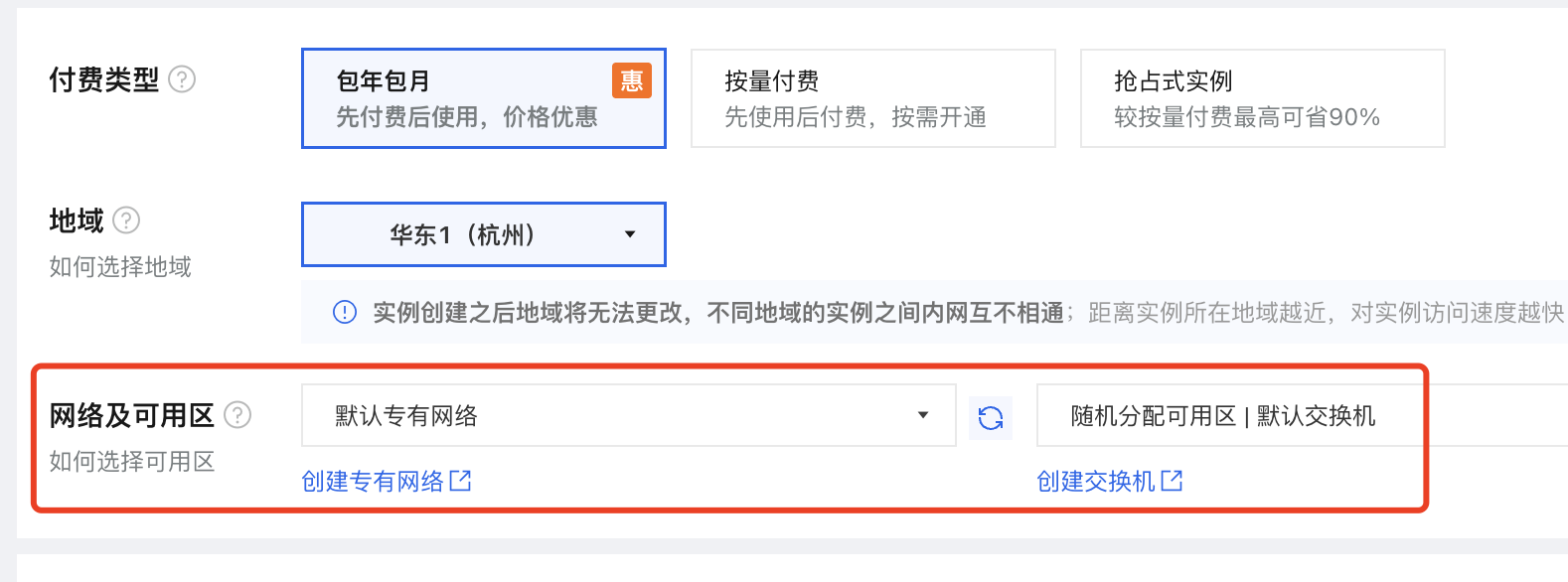 阿里云网络及可用区