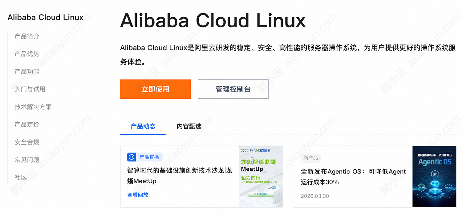 Alibaba Cloud Linux.jpg