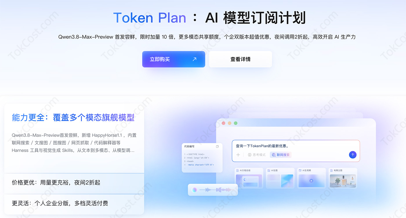 阿里云百炼Token Plan AI 模型订阅计划支持AI模型