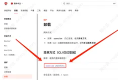 OpenClaw怎么卸载？手把手教你连根拔起，卸载和安装一文看懂~