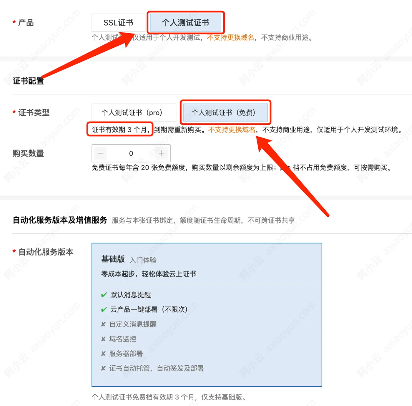 阿里云个人测试证书免费