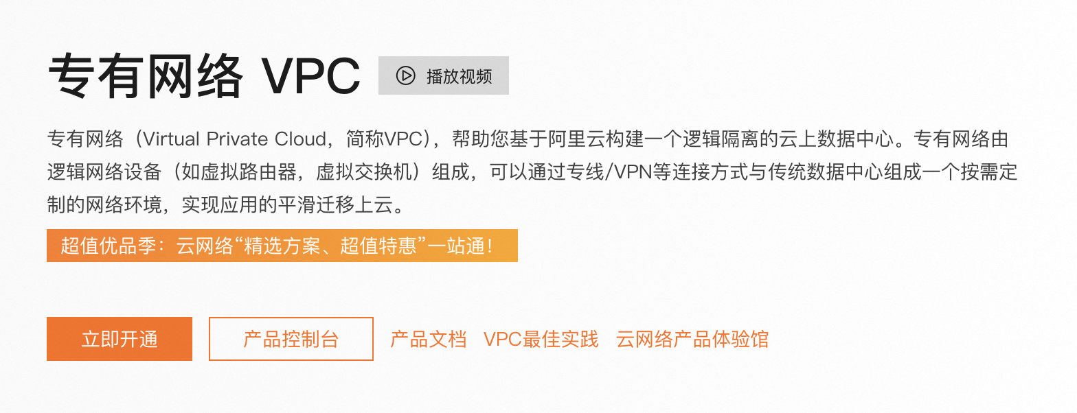 阿里云专有网络VPC.png