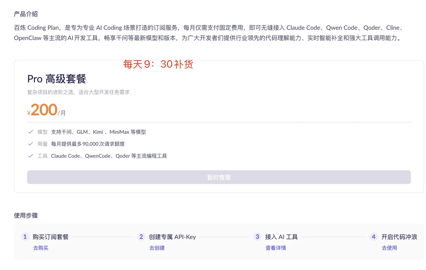 阿里云百炼 Coding Plan.png