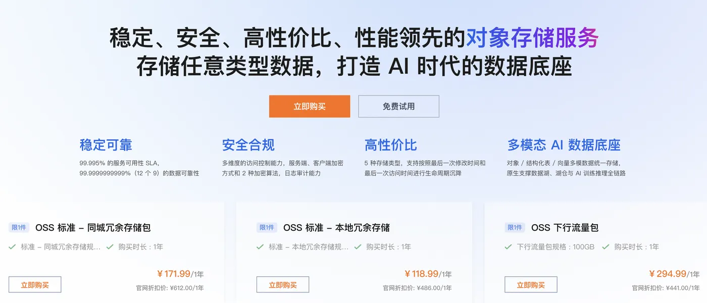 阿里云对象存储OSS官网