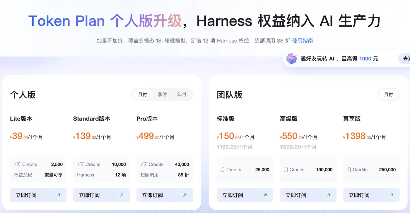 阿里云百炼TokenPlan订阅计划