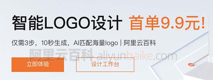 阿里云logo设计智能生成（一键生成海量LOGO）
