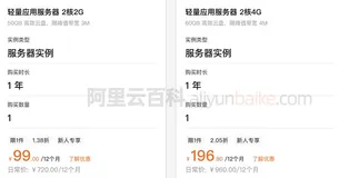 2023阿里云轻量应用服务器2核2G、2核4G优惠价99元一年起